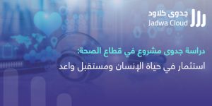 دراسة جدوى عيادة طبية في السعودية