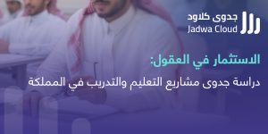 دراسة جدوى مشروع تدريبي جدوى كلاود أفضل منصة لدراسات الجدوى في المملكة