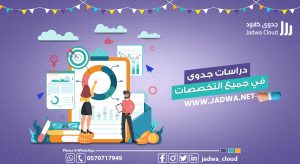 دراسة الجدوى في السعودية: كيف نفكّر فيها في جدوى كلاود؟